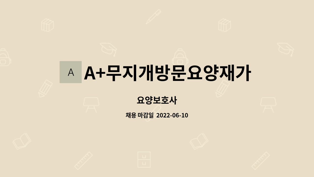 A+무지개방문요양재가센터 : 요양보호사 | 더팀스 요양보호사 by A+무지개방문요양재가센터