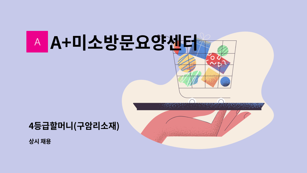 A+미소방문요양센터 : 4등급할머니(구암리소재) | 더팀스 4등급할머니(구암리소재) by A+미소방문요양센터