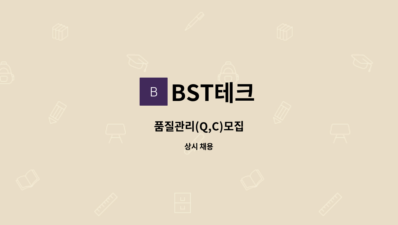 BST테크 - 품질관리(Q,C)모집 : 채용 메인 사진 (더팀스 제공)