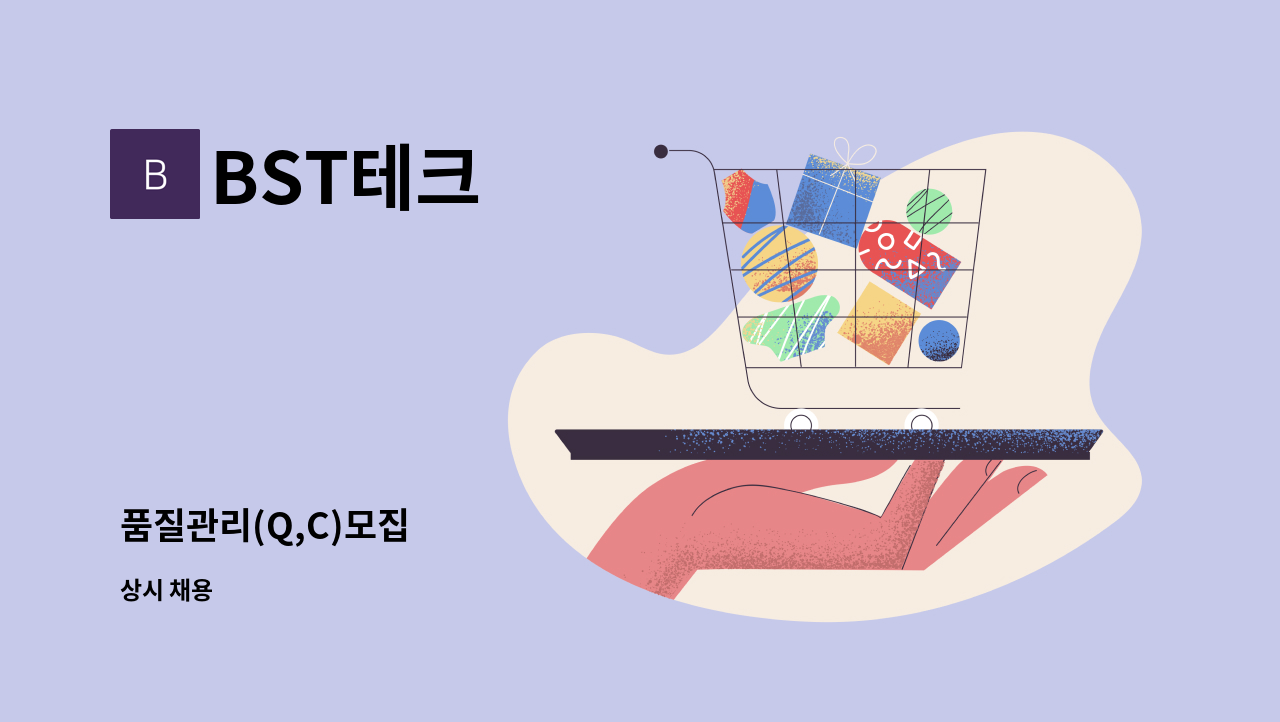 BST테크 - 품질관리(Q,C)모집 : 채용 메인 사진 (더팀스 제공)