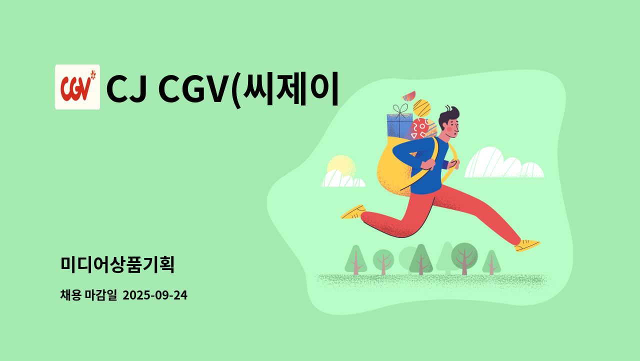 CJ CGV(씨제이 씨지브이)(주) - 미디어상품기획 : 채용 메인 사진 (더팀스 제공)