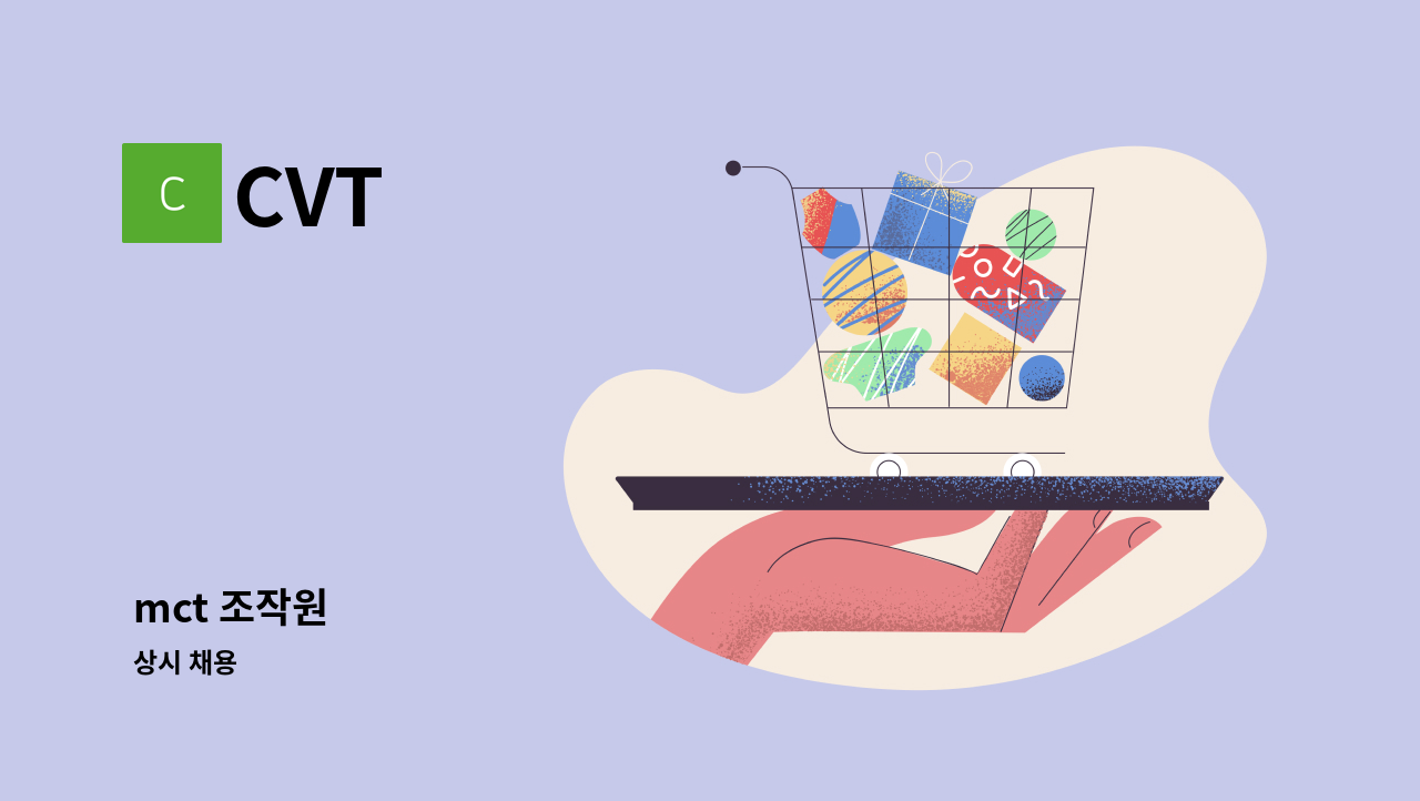CVT - mct 조작원 : 채용 메인 사진 (더팀스 제공)