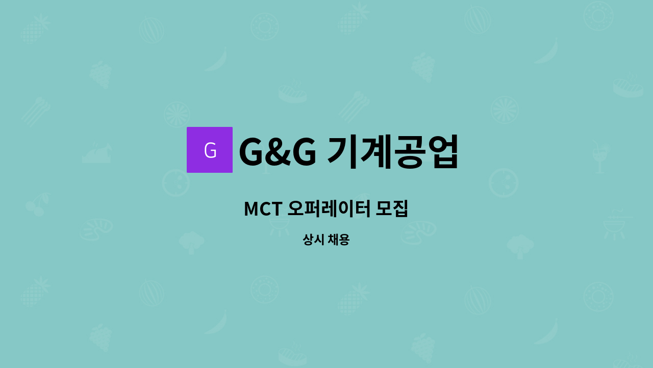 G&G 기계공업 - MCT 오퍼레이터 모집 : 채용 메인 사진 (더팀스 제공)