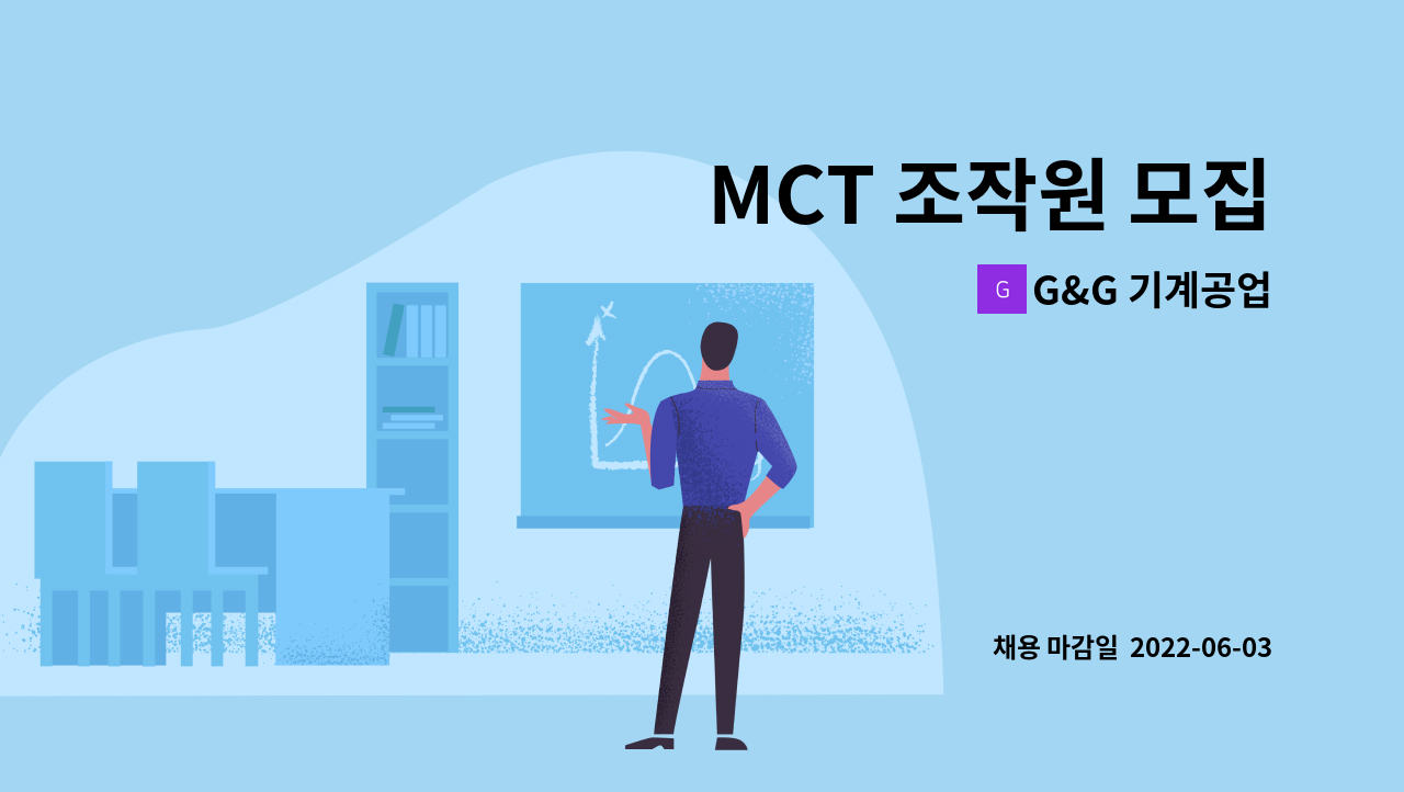 G&G 기계공업 - MCT 조작원 모집 : 채용 메인 사진 (더팀스 제공)