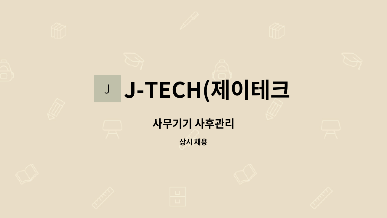 JTECH(제이테크) 사무기기 사후관리 더팀스