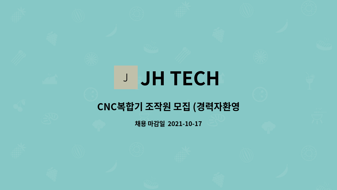 JH TECH : CNC복합기 조작원 모집 (경력자환영) STAR ,한화 설비 | 더팀스 CNC복합기 조작원 모집 (경력자환영) STAR ,한화 설비 by JH TECH