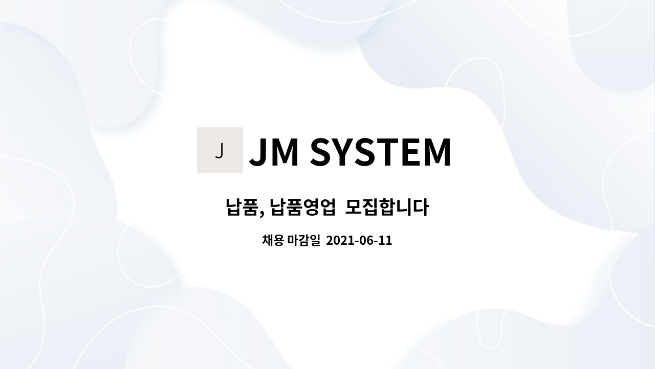 JM SYSTEM : 납품, 납품영업 모집합니다 | 더팀스 납품, 납품영업  모집합니다 by JM SYSTEM