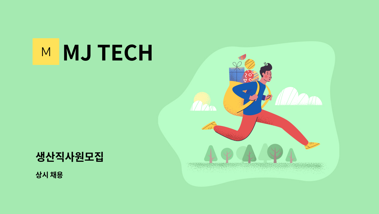 MJ TECH - 생산직사원모집 : 채용 메인 사진 (더팀스 제공)