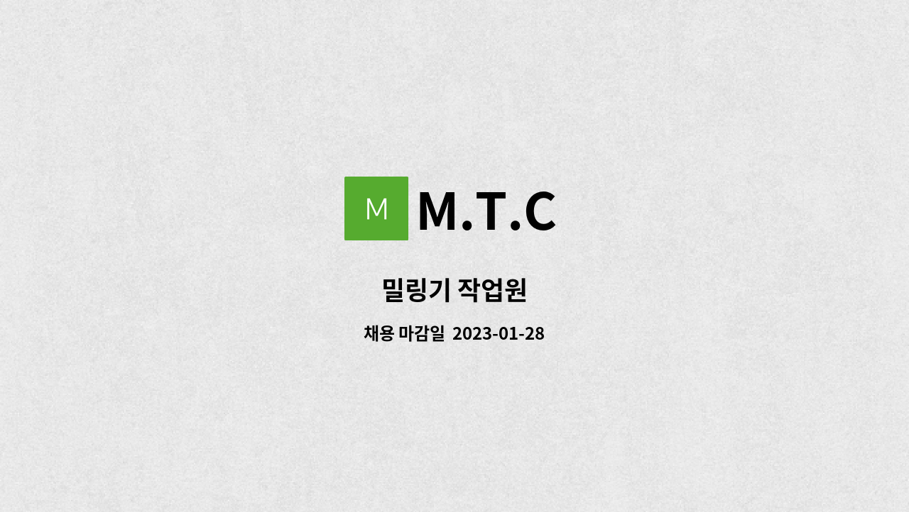 M.T.C - 밀링기 작업원 : 채용 메인 사진 (더팀스 제공)