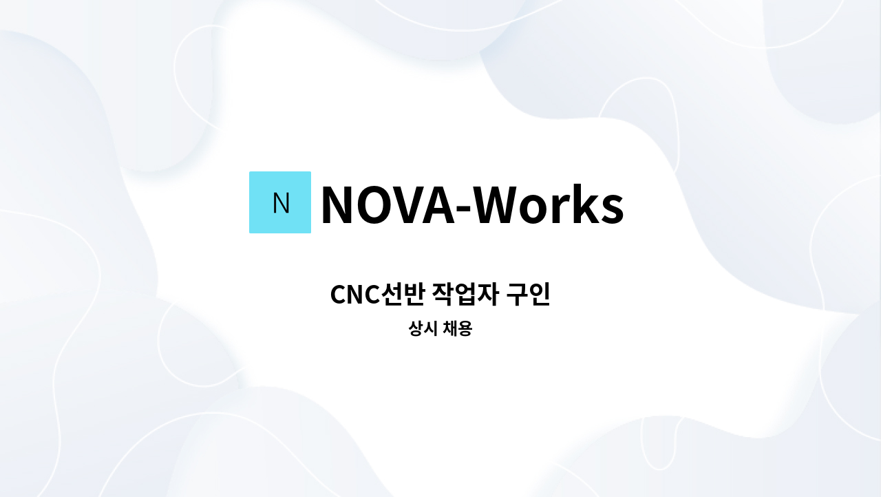 NOVA-Works - CNC선반 작업자 구인 : 채용 메인 사진 (더팀스 제공)