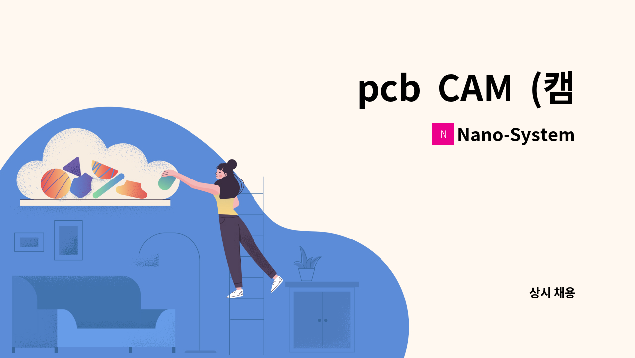 Nano-System - pcb  CAM  (캠)   경력자  모집합니다. : 채용 메인 사진 (더팀스 제공)