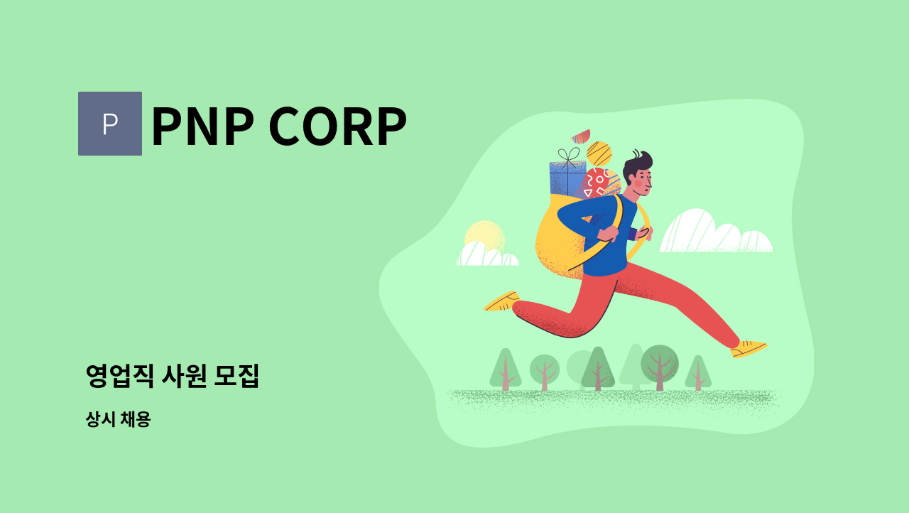 PNP CORP - 영업직 사원 모집 : 채용 메인 사진 (더팀스 제공)