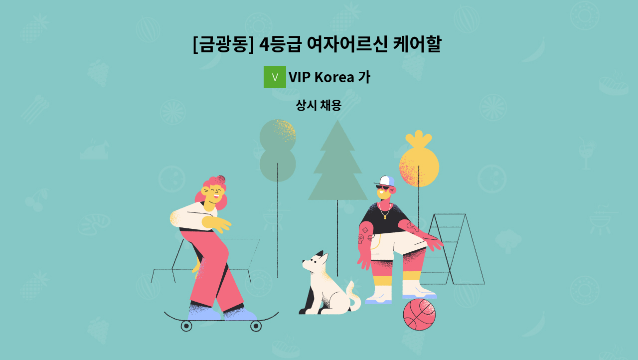 VIP Korea 가정방문요양센터 - [금광동] 4등급 여자어르신 케어할 요양보호사님 구인 : 채용 메인 사진 (더팀스 제공)