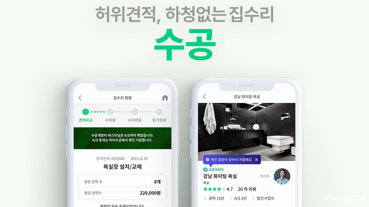 수공 SOOGONG - 수공에서 UI/UX 디자이너를 찾습니다! : 채용 메인 사진 (더팀스 제공)