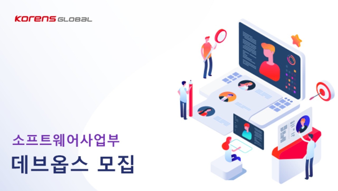 코렌스글로벌 - 코렌스글로벌에서 함께 할 유능한 DevOps 엔지니어를 모십니다. : 채용 메인 사진 (더팀스 제공)