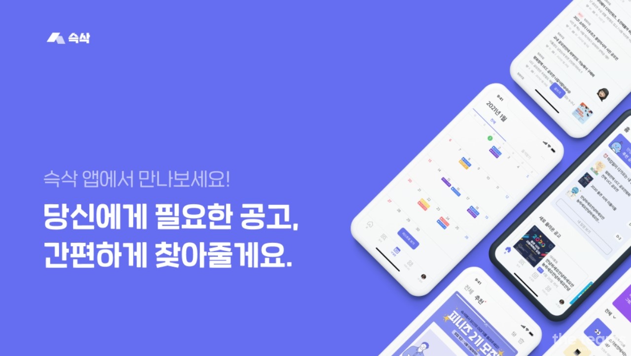 주식회사 이십사점오 - 커리어 관리 플랫폼 &lt;슥삭>에서 웹 프론트엔드 개발자를 찾습니다. (경력) : 채용 메인 사진 (더팀스 제공)