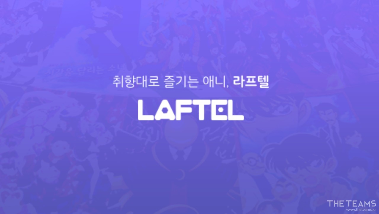 라프텔 - 그래픽/콘텐츠 디자이너 : 채용 메인 사진 (더팀스 제공)