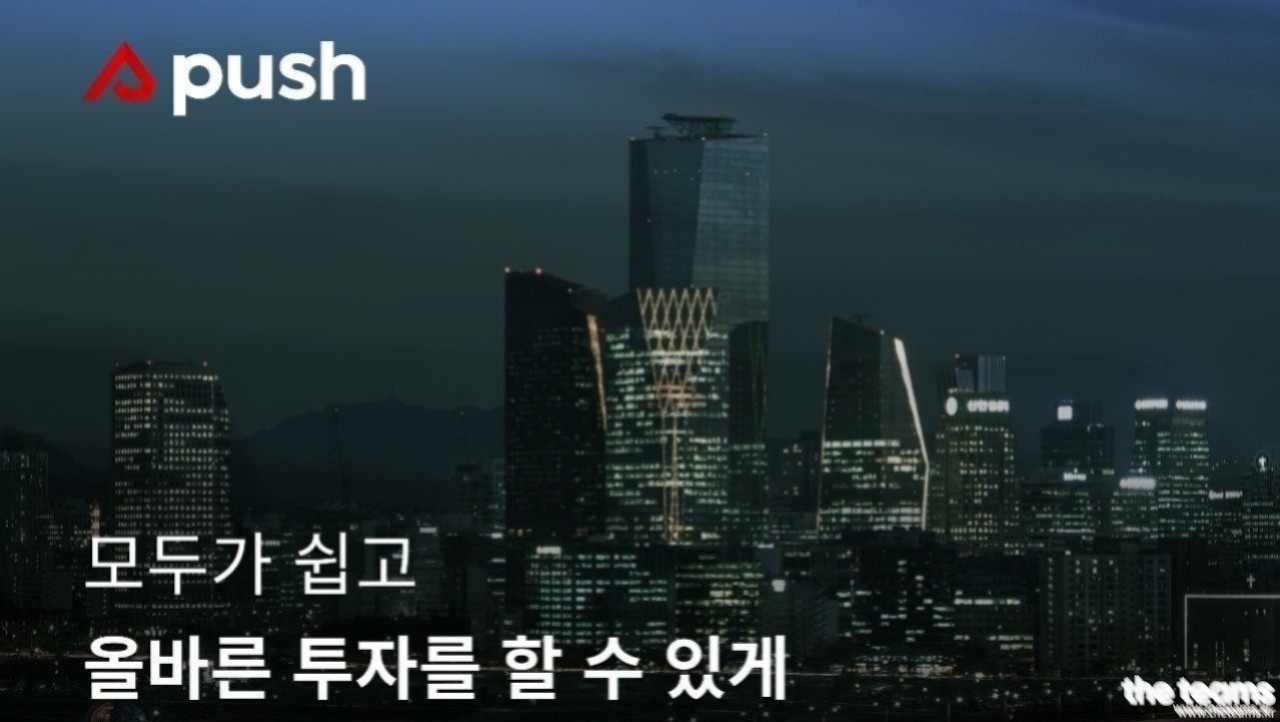 푸시 - [주식회사 푸시] UXUI 디자이너 경력직 채용 : 채용 메인 사진 (더팀스 제공)