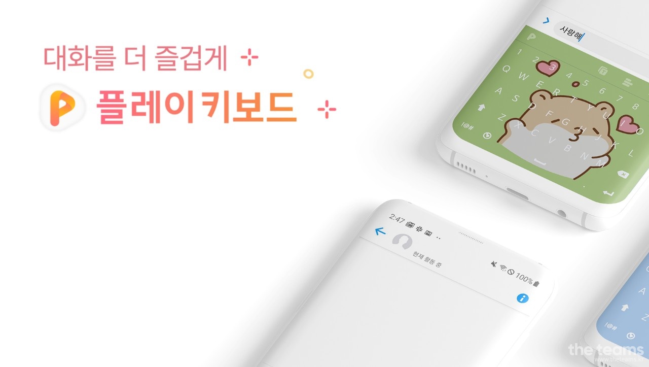 비트바이트 - 플레이키보드의 놀라운 사용자 경험을 이끌어주실 디자이너를 모십니다🧚🏻♀️ : 채용 메인 사진 (더팀스 제공)