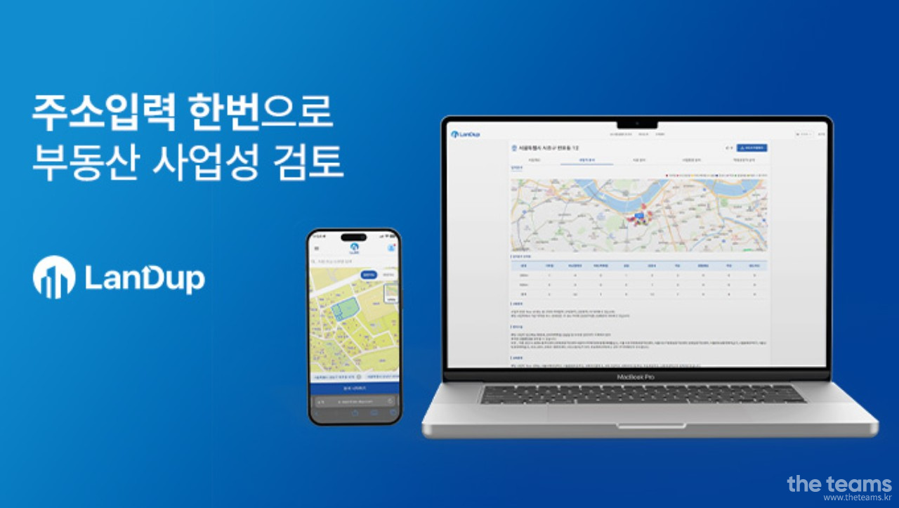  - [랜드업(LanDup)] 데이터로 부동산 시장을 혁신할 마케팅 파트너를 찾습니다 : 채용 메인 사진 (더팀스 제공)