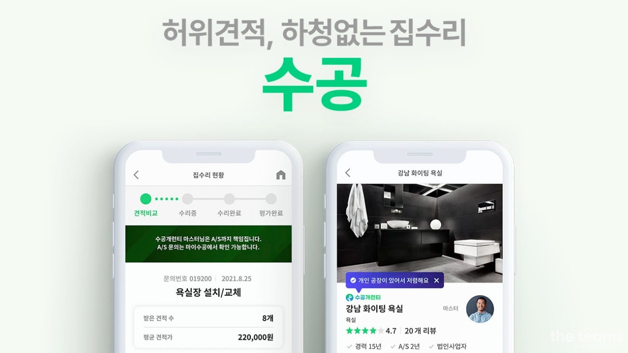  - 수공에서 운영 매니저를 찾습니다! : 채용 메인 사진 (더팀스 제공)