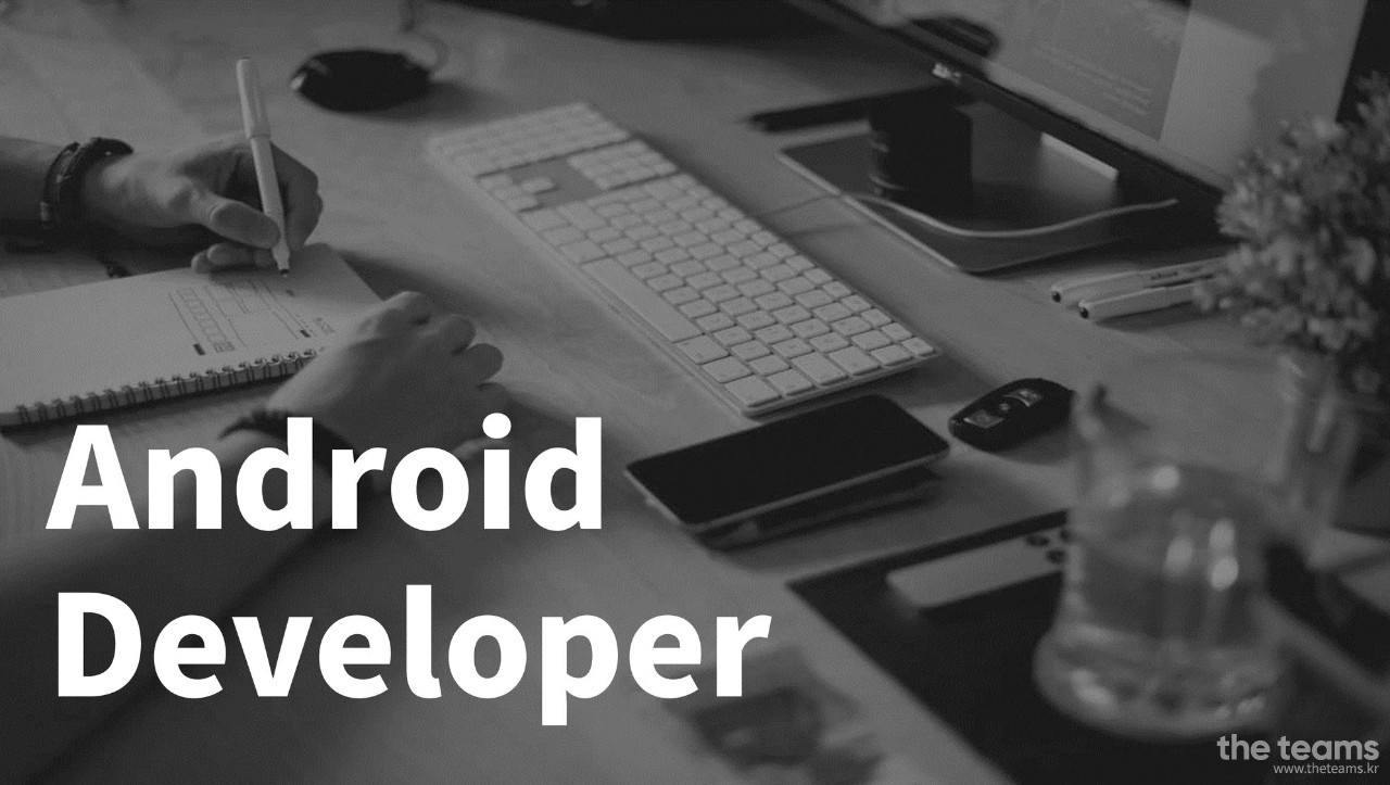 번개장터 - 안드로이드 개발자 (Android Developer) : 채용 메인 사진 (더팀스 제공)