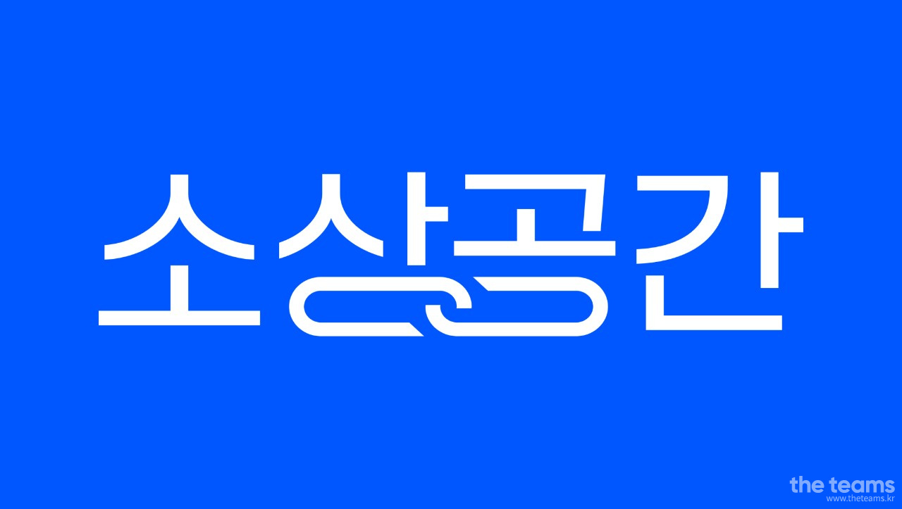 스페이스점프(SPACE.P) - [개발자 팀원 모집] 📌고려대 스타트업 스테이션에서 함께 창업에 도전할 개발자 팀원 모집 : 채용 메인 사진 (더팀스 제공)