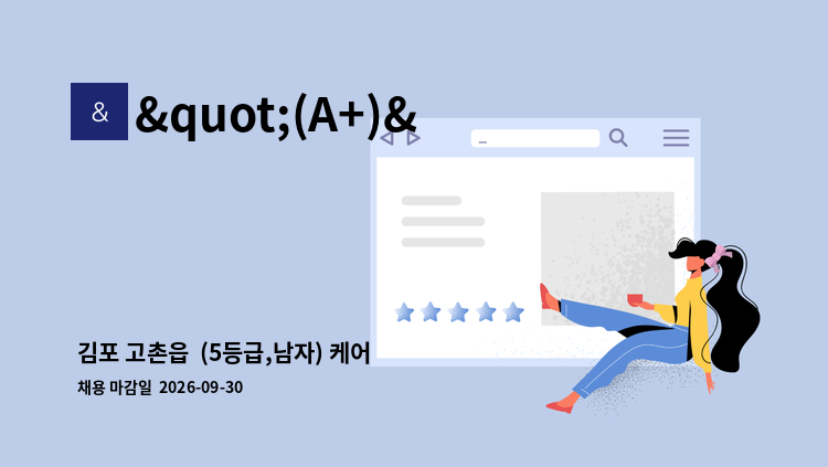 "(A+)"튼튼한방문간호센터 - 김포 고촌읍  (5등급,남자) 케어 재가 요양보호사 구인합니다. : 채용 메인 사진 (더팀스 제공)
