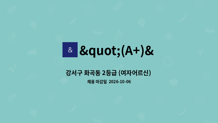 "(A+)"튼튼한방문간호센터 - 강서구 화곡동 2등급 (여자어르신) 케어 재가 요양보호사 구인합니다. : 채용 메인 사진 (더팀스 제공)
