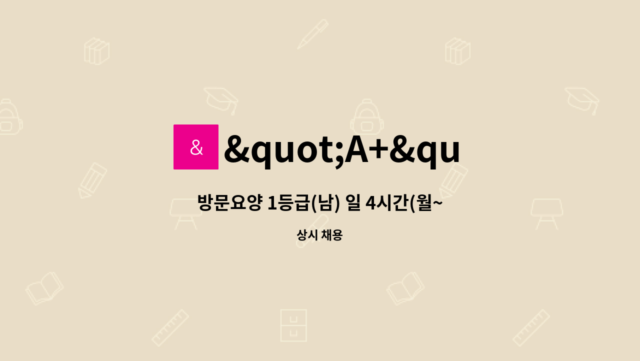 A+반석노인방문요양센터 : 방문요양 1등급(남) 일 4시간(월~금/토) 오금동 | 더팀스 방문요양 1등급(남) 일 4시간(월~금/토) 오금동 by A... 