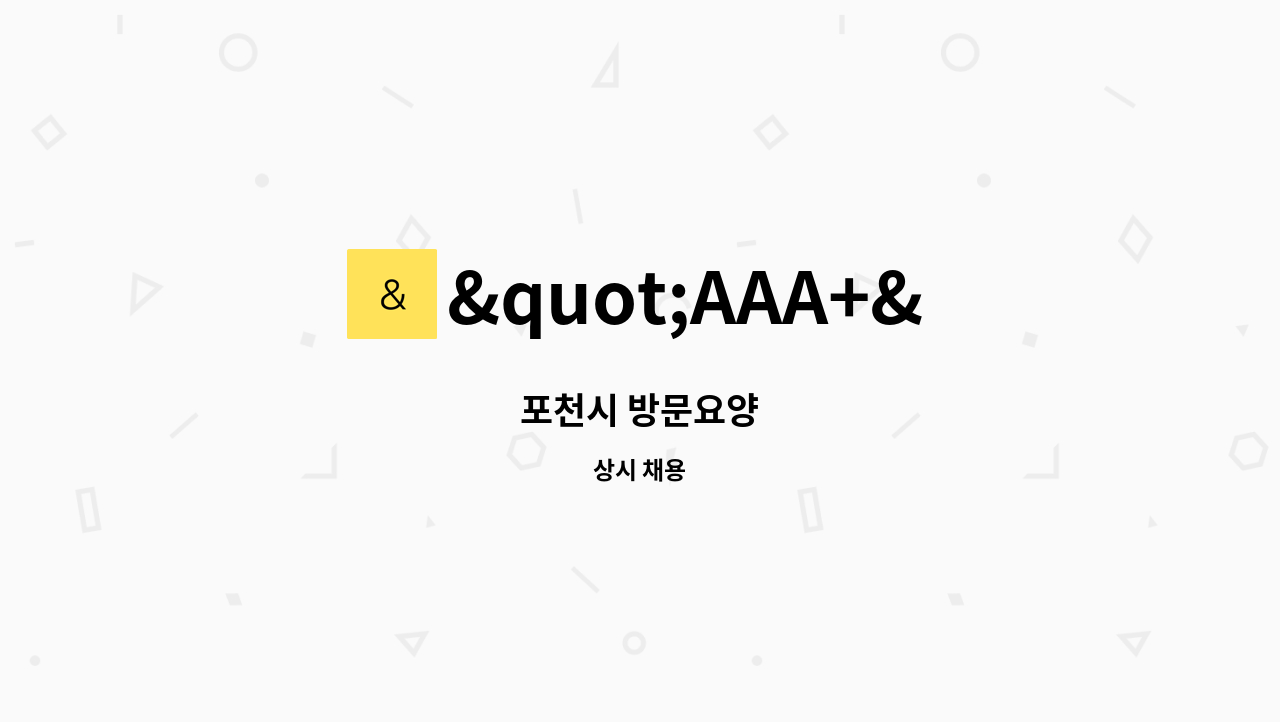 AAA+광진효나눔센터 : 포천시 방문요양 | 더팀스 포천시 방문요양 by AAA+광진효나눔센터