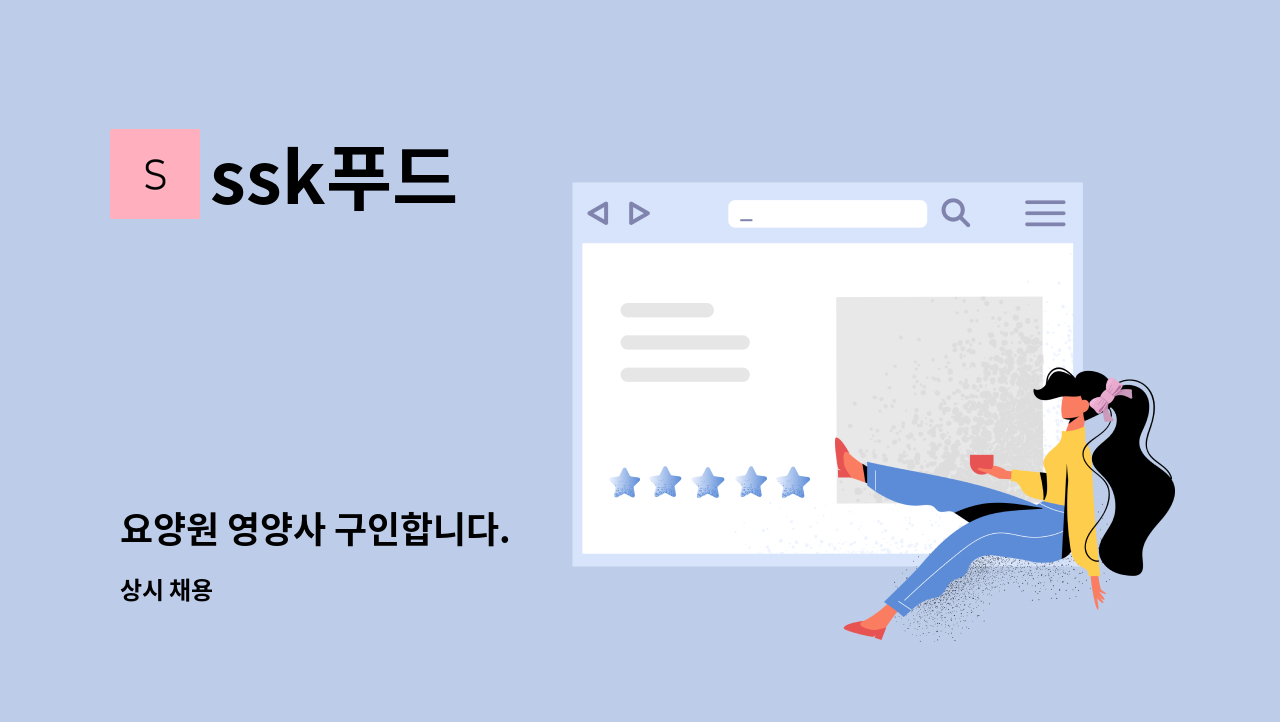 ssk푸드 : 요양원 영양사 구인합니다. | 더팀스 요양원 영양사 구인합니다. by ssk푸드