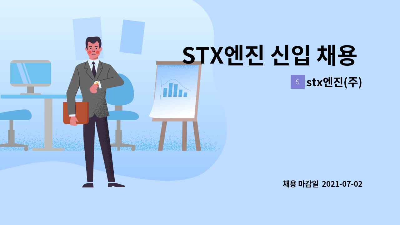 stx엔진(주) - STX엔진 신입 채용 (생산) : 채용 메인 사진 (더팀스 제공)