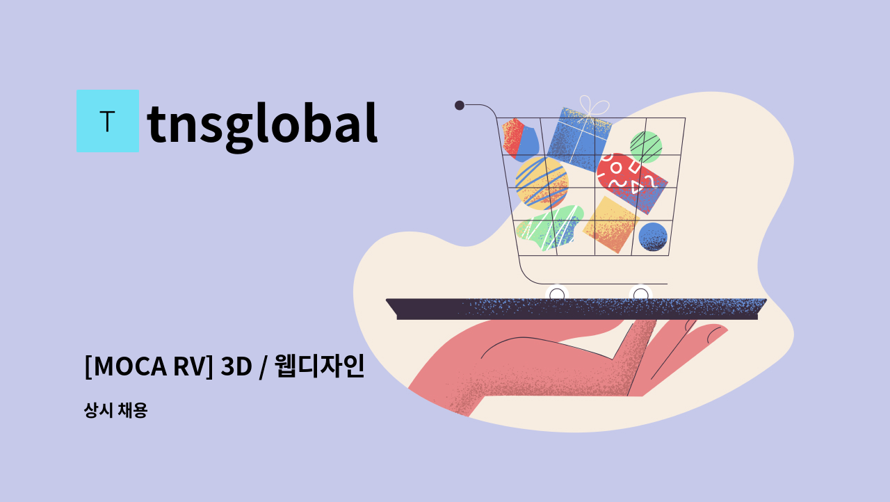 tnsglobal - [MOCA RV] 3D / 웹디자인 / 일러스트 /   모집 : 채용 메인 사진 (더팀스 제공)