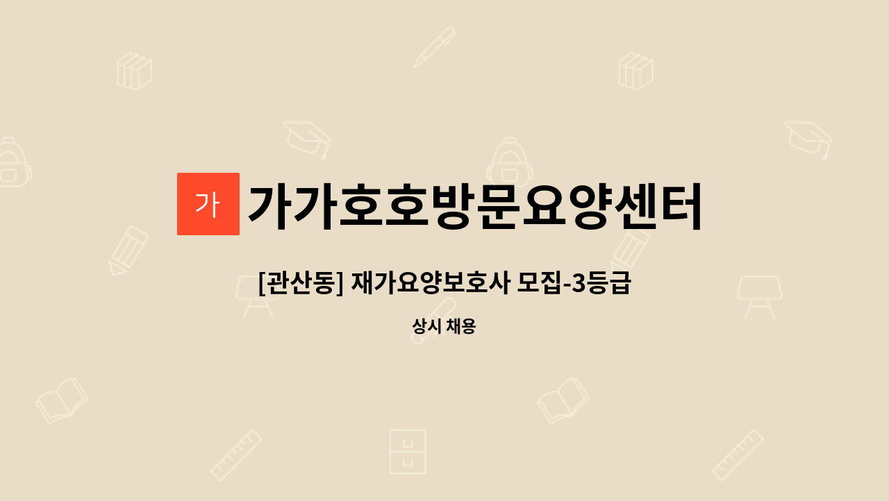 가가호호방문요양센터 - [관산동] 재가요양보호사 모집-3등급 할아버지 : 채용 메인 사진 (더팀스 제공)