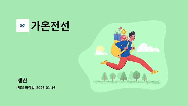가온전선 - 생산 : 채용 메인 사진 (더팀스 제공)