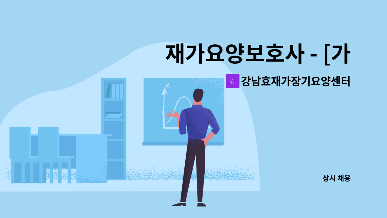 강남효재가장기요양센터 - 재가요양보호사 - [가산동 노블루체아파트] 4등급 할아버지 케어 : 채용 메인 사진 (더팀스 제공)