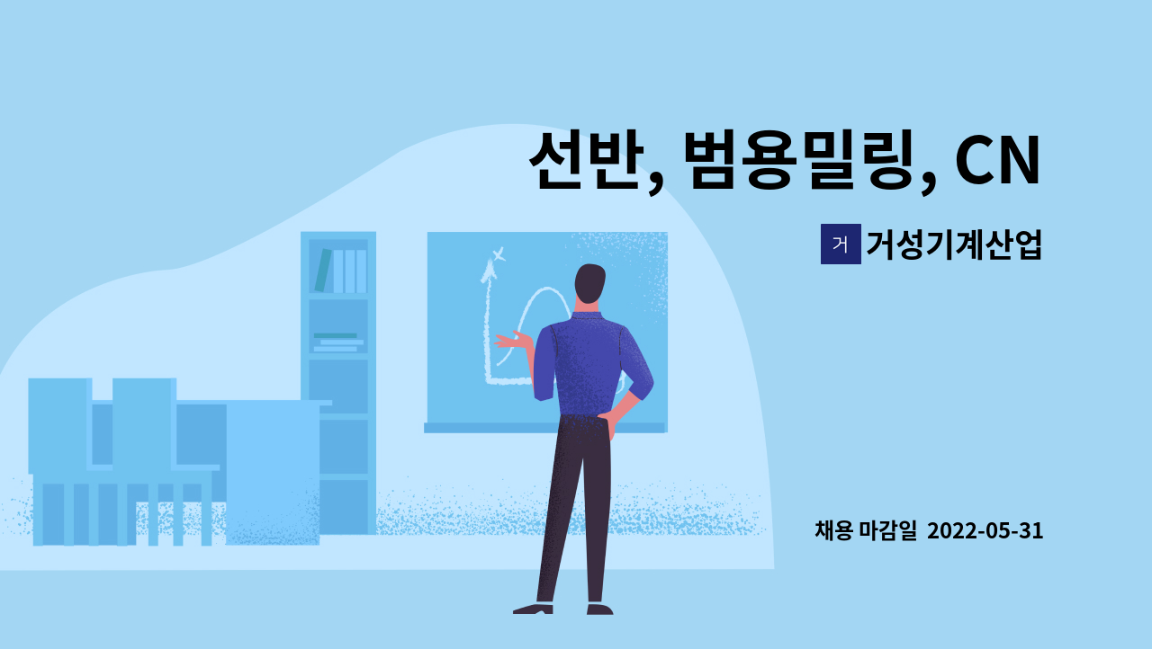 거성기계산업 - 선반, 범용밀링, CNC선반, : 채용 메인 사진 (더팀스 제공)