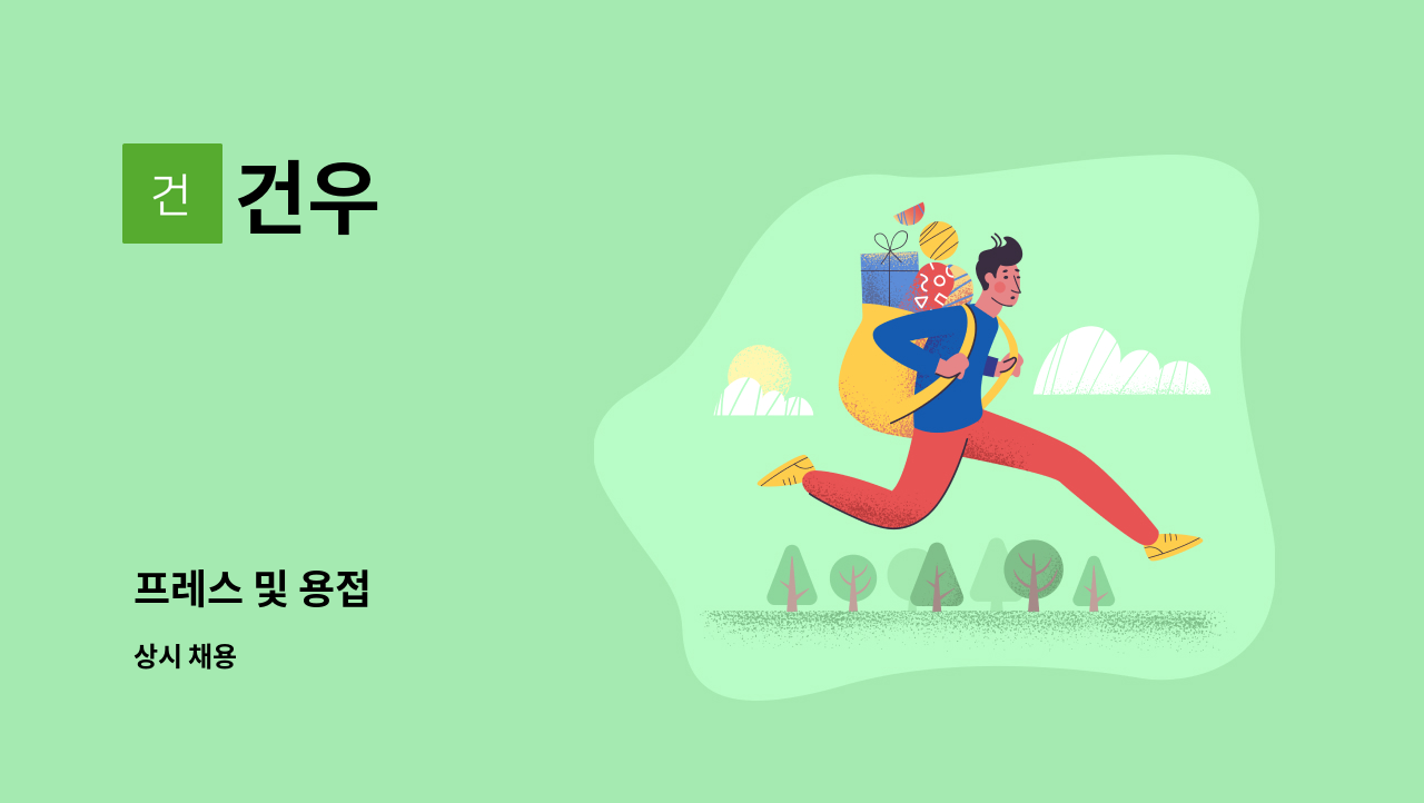 건우 - 프레스 및 용접 : 채용 메인 사진 (더팀스 제공)