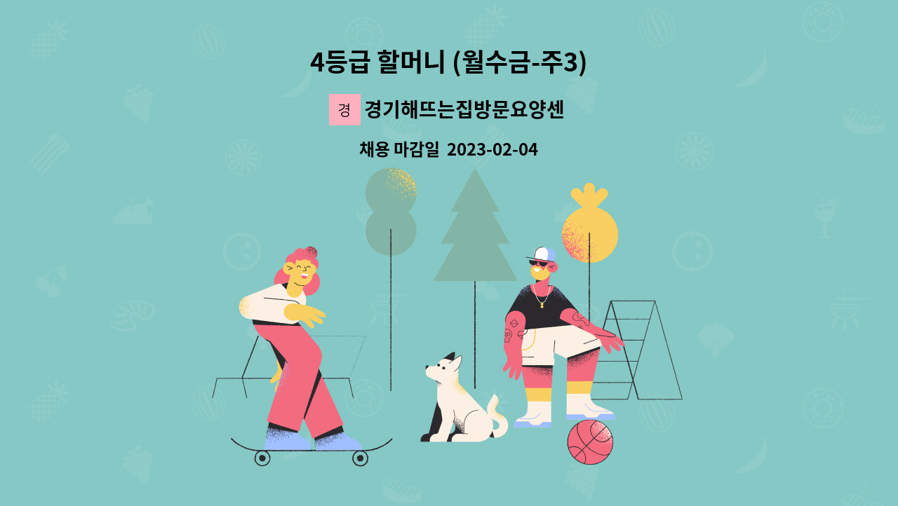 경기해뜨는집방문요양센터 - 4등급 할머니 (월수금-주3) : 채용 메인 사진 (더팀스 제공)