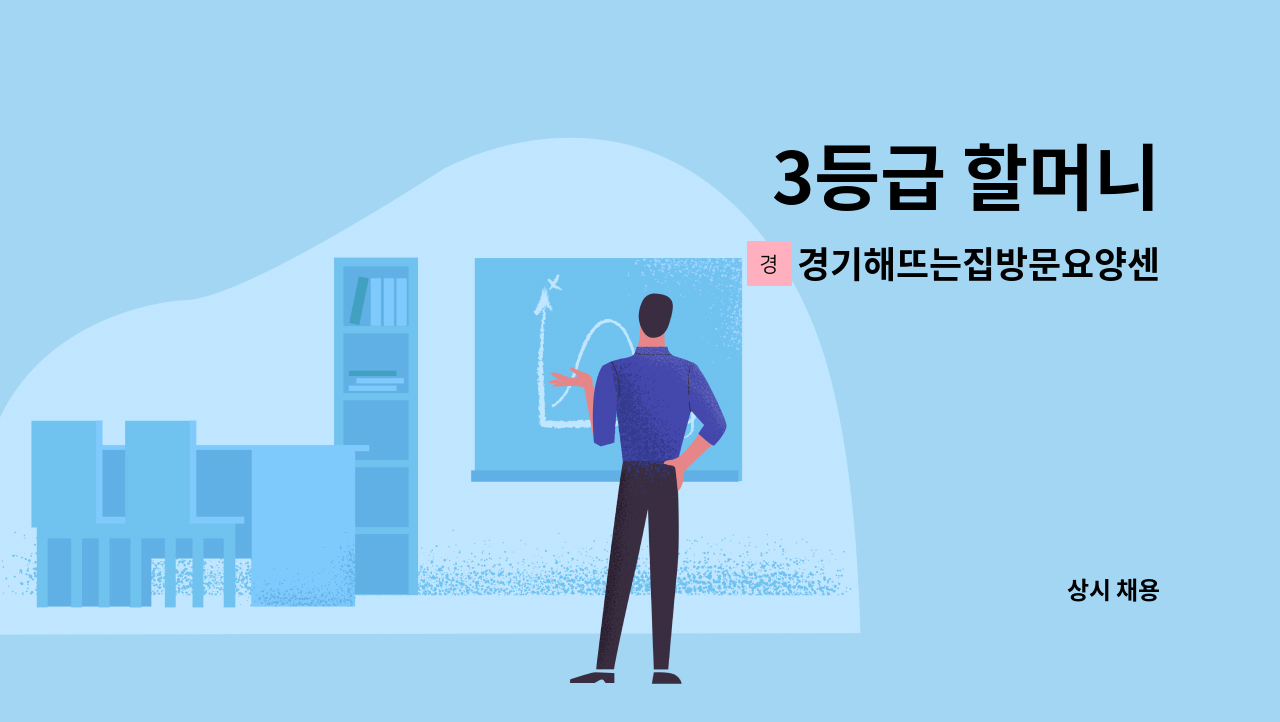 경기해뜨는집방문요양센터 - 3등급 할머니 : 채용 메인 사진 (더팀스 제공)