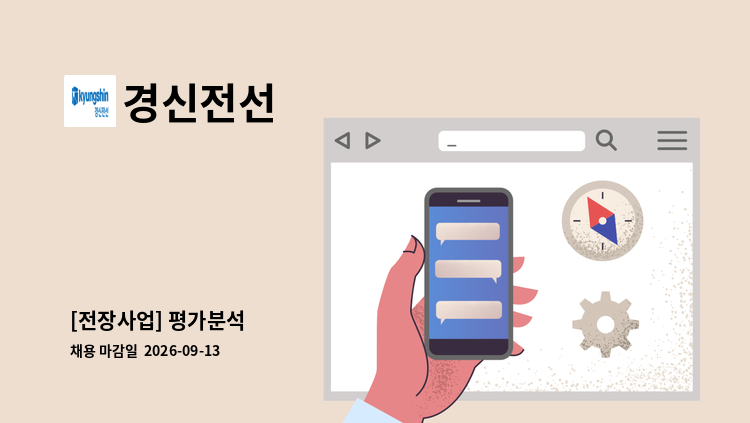 경신전선 - [전장사업] 평가분석 : 채용 메인 사진 (더팀스 제공)