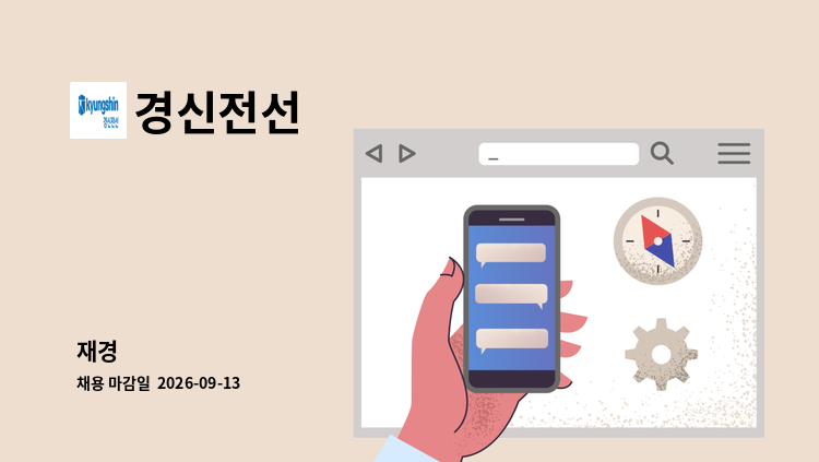 경신전선 - 재경 : 채용 메인 사진 (더팀스 제공)