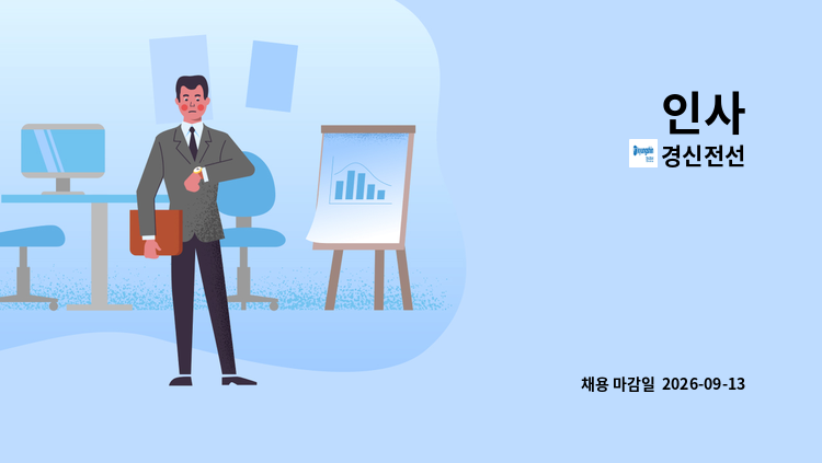 경신전선 - 인사 : 채용 메인 사진 (더팀스 제공)