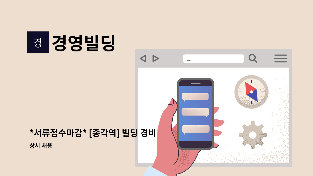 경영빌딩 - *서류접수마감* [종각역] 빌딩 경비원 채용 : 채용 메인 사진 (더팀스 제공)