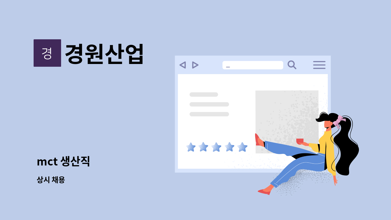 경원산업 - mct 생산직 : 채용 메인 사진 (더팀스 제공)