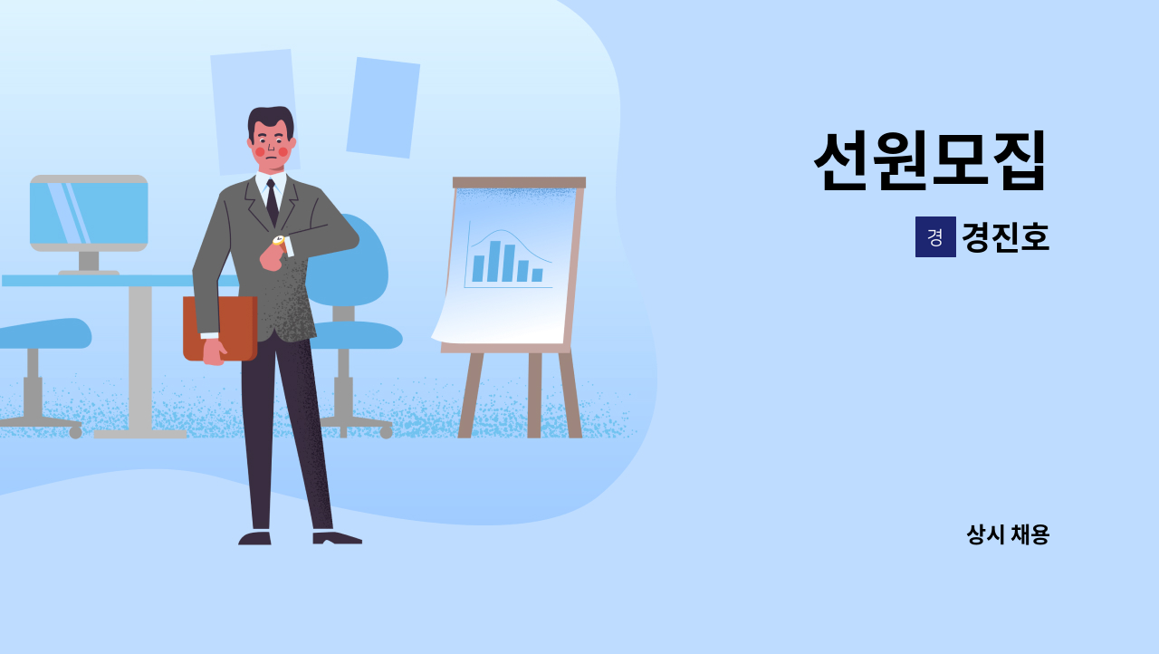 경진호 - 선원모집 : 채용 메인 사진 (더팀스 제공)