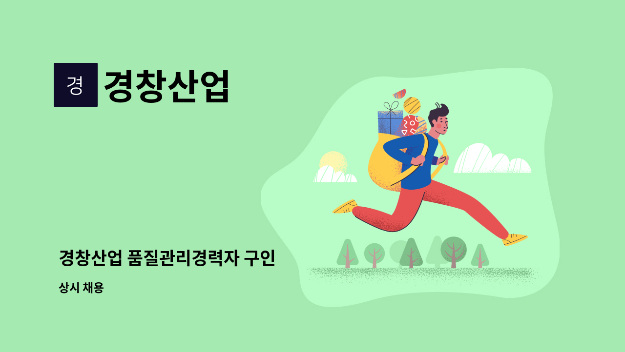 경창산업 - 경창산업 품질관리경력자 구인 : 채용 메인 사진 (더팀스 제공)