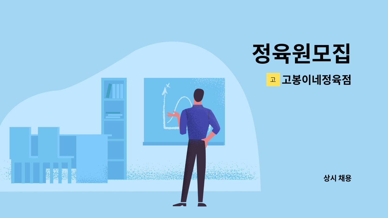고봉이네정육점 - 정육원모집 : 채용 메인 사진 (더팀스 제공)