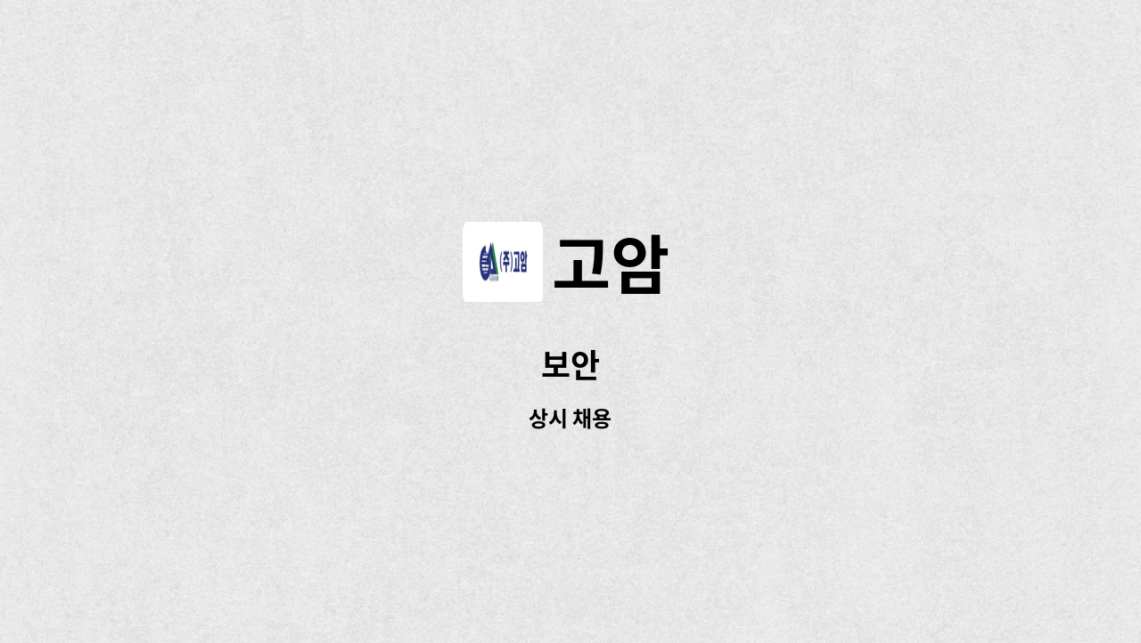 고암 - 보안 : 채용 메인 사진 (더팀스 제공)